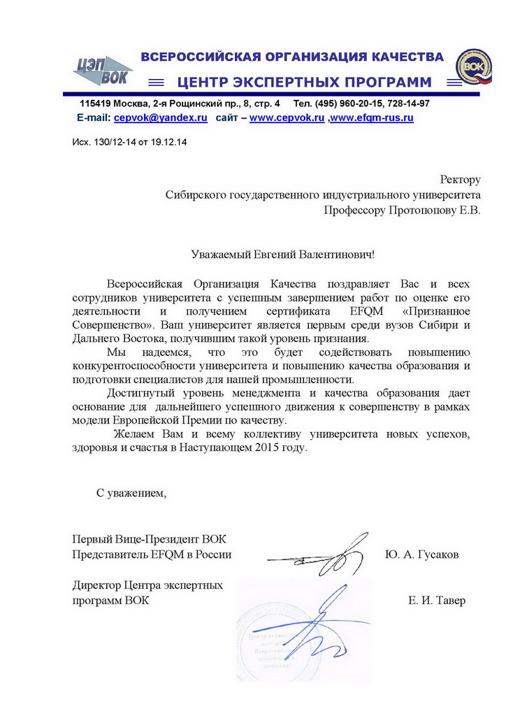 ВОК Новокузнецк (1).jpg