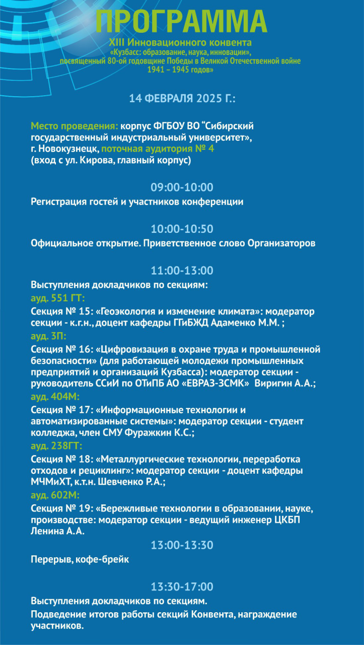 Программа конвента.png