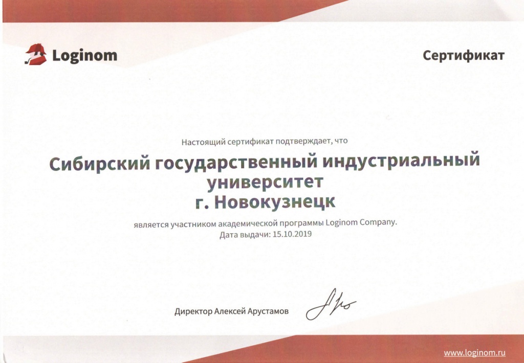 Сертификат Loginom.jpg