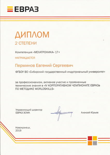 Перминов Диплом 2 степени_page-0001.jpg