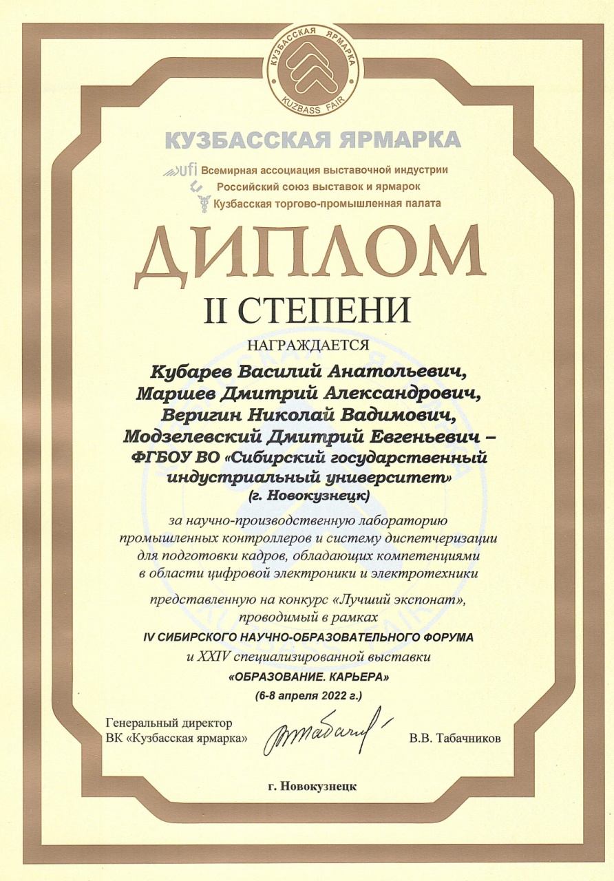 Диплом II степени.jpg