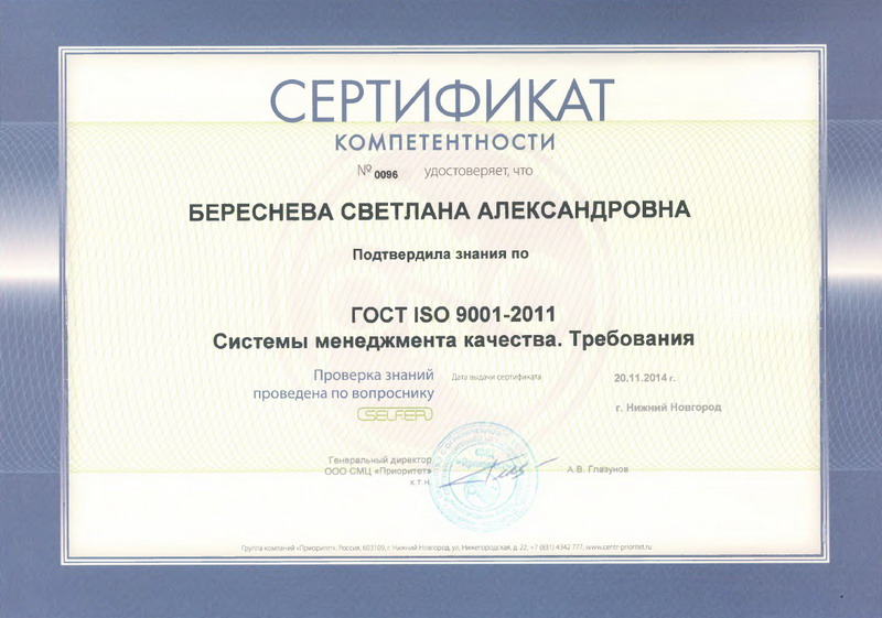 Береснева.jpg
