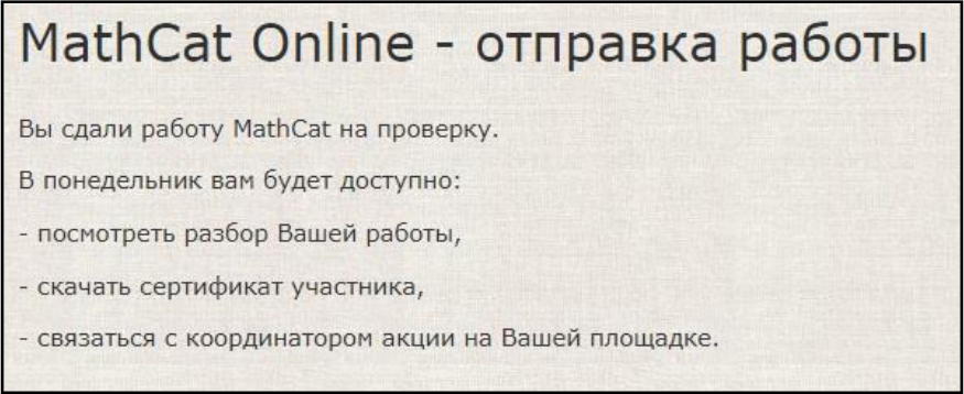 MathCat Online - Отправка ответов.PNG