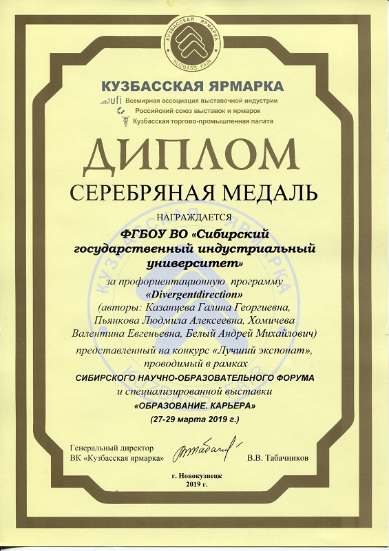 2019-04-25 - диплом Куз.Яр (Казанцева).jpg